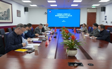 中国物流与采购联合会网络货运企业评估委员会第四次会议在京召开