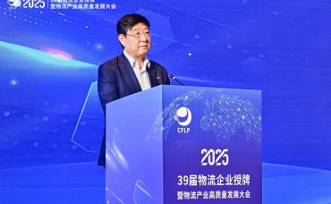 蔡进在第39届物流企业授牌暨物流产业高质量发展大会的致辞