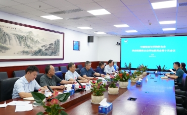 中国物流与采购联合会供应链服务企业评估委员会第十次会议在京召开